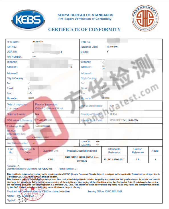 關于肯尼亞PVOC/COC證書
